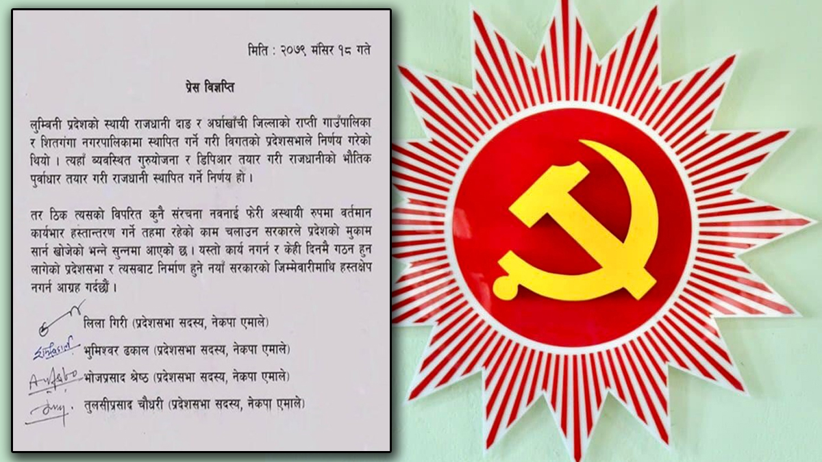 एमालेका चार प्रदेश सांसदले भने- अस्थायी संरचनामै राजधानी सार्ने काम नगरियाेस्